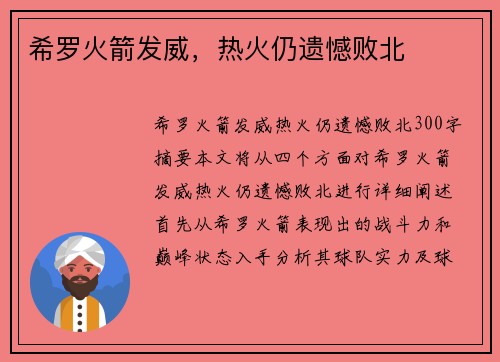 希罗火箭发威，热火仍遗憾败北
